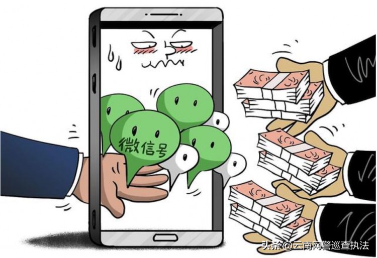 一名昆明男子出售实名注册微信号，违法！